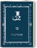 Cahier initiale J piqure singer A5